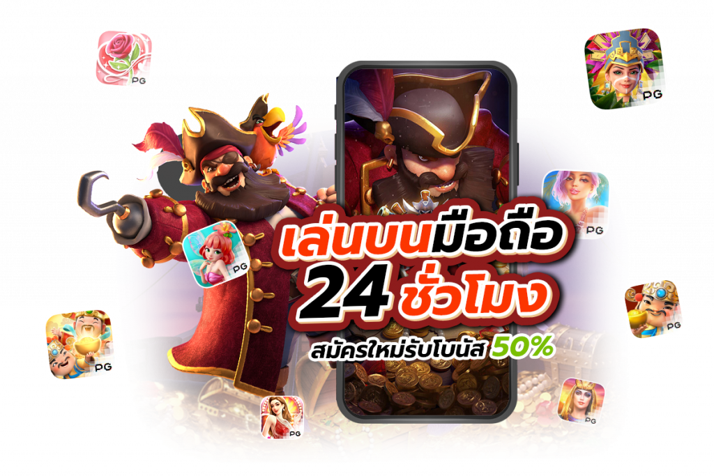 ขั้นตอนการเข้าเล่น PG SLOT GAMING