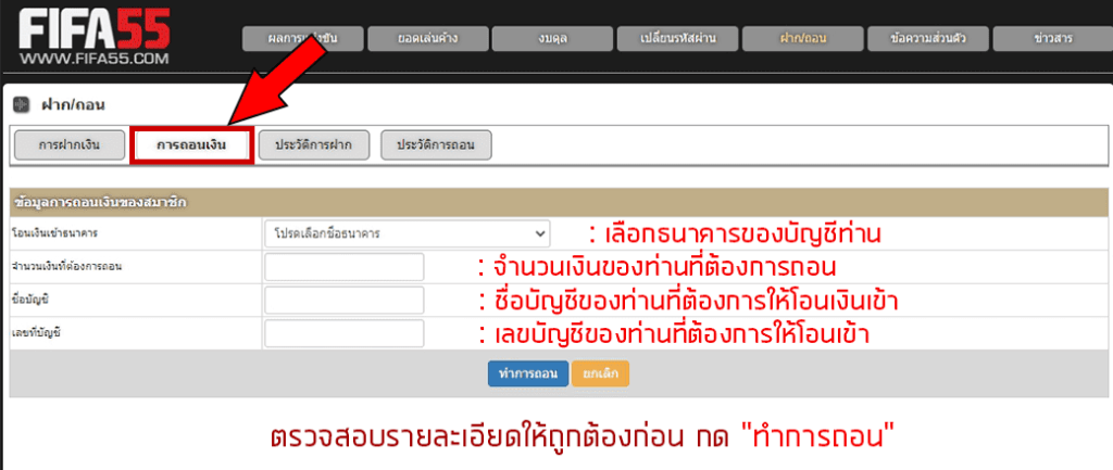 เลือกตัวเลือก ” การถอนเงิน ” กรอกข้อมูลที่มีในแบบฟอร์มให้ครบถ้วน